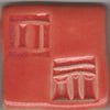 Coyote MBG099 Sedona Sunset Celadon Glaze